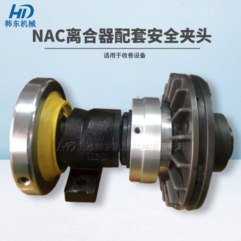 STO/W安全夾頭配套NAC氣動離合器