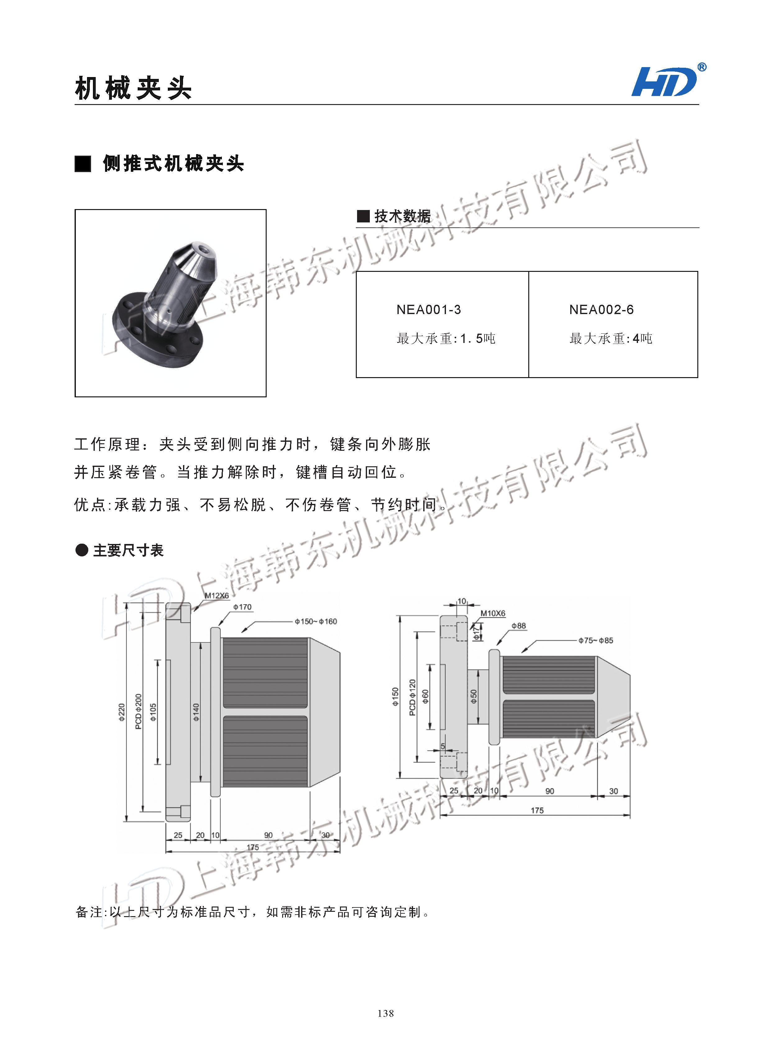 側(cè)推式機(jī)械夾頭